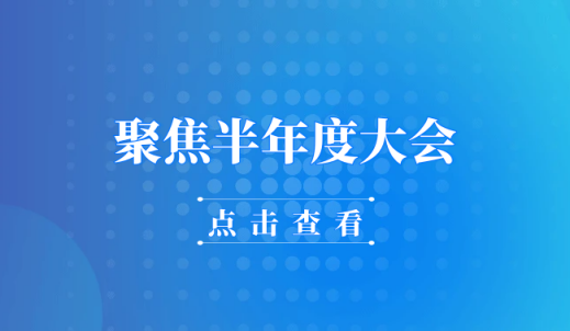 聚焦 | 雙環(huán)傳動(dòng)2025年半年度會(huì)議順利召開(kāi)